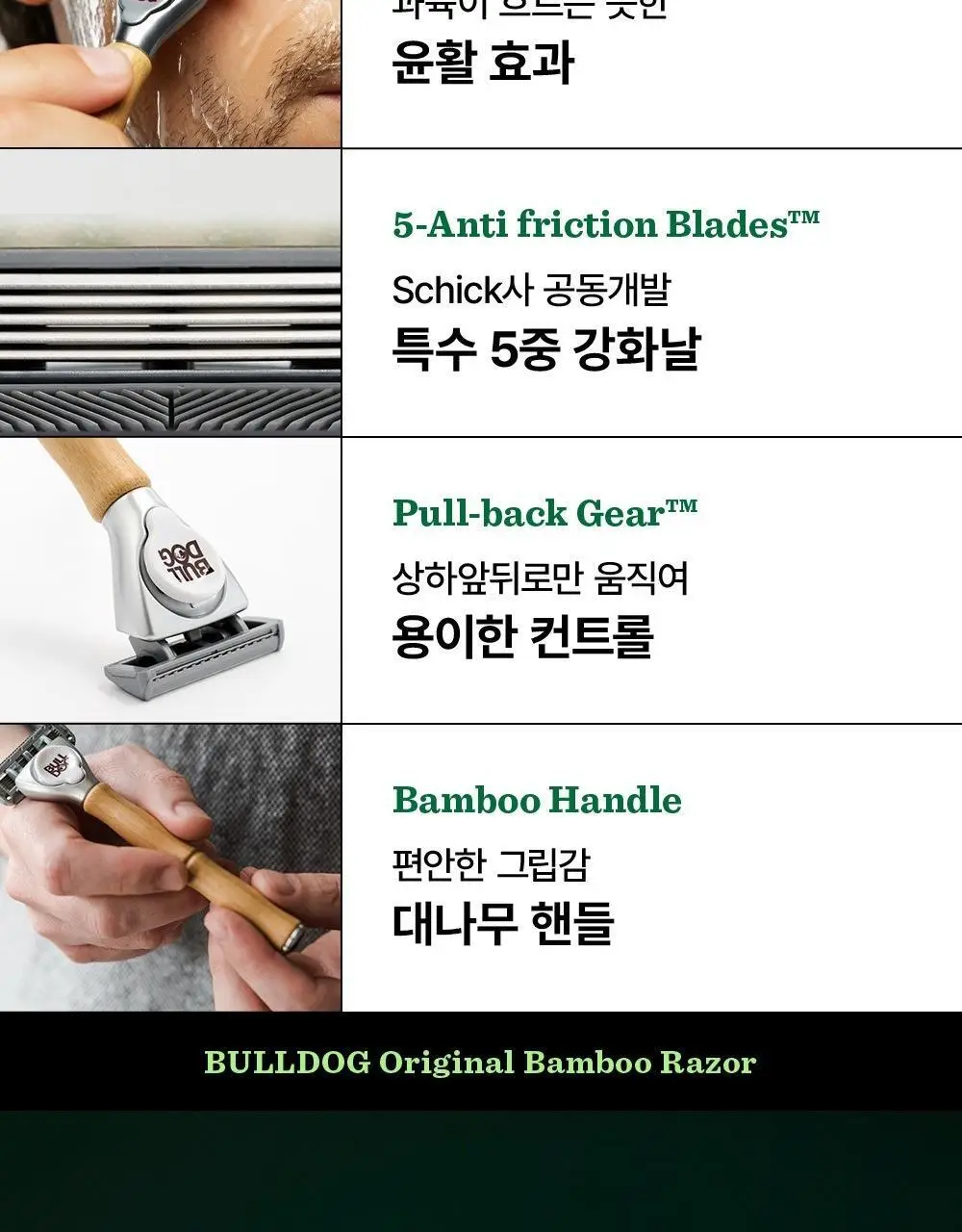 불독 오리지널 대나무 5중날 면도기(핸들1입+날2입) 상세페이지 10