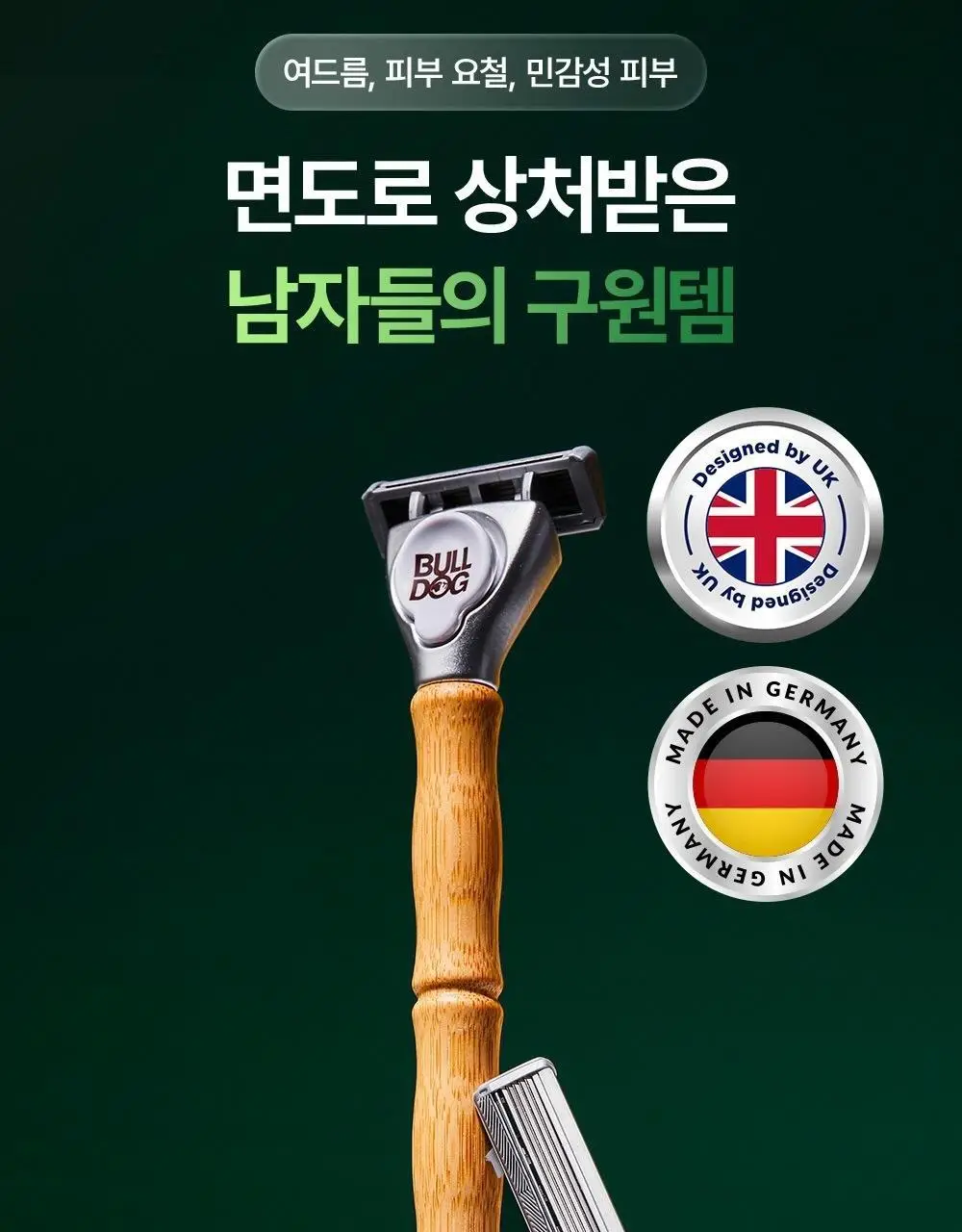 불독 오리지널 대나무 5중날 면도기(핸들1입+날2입) 상세페이지 11