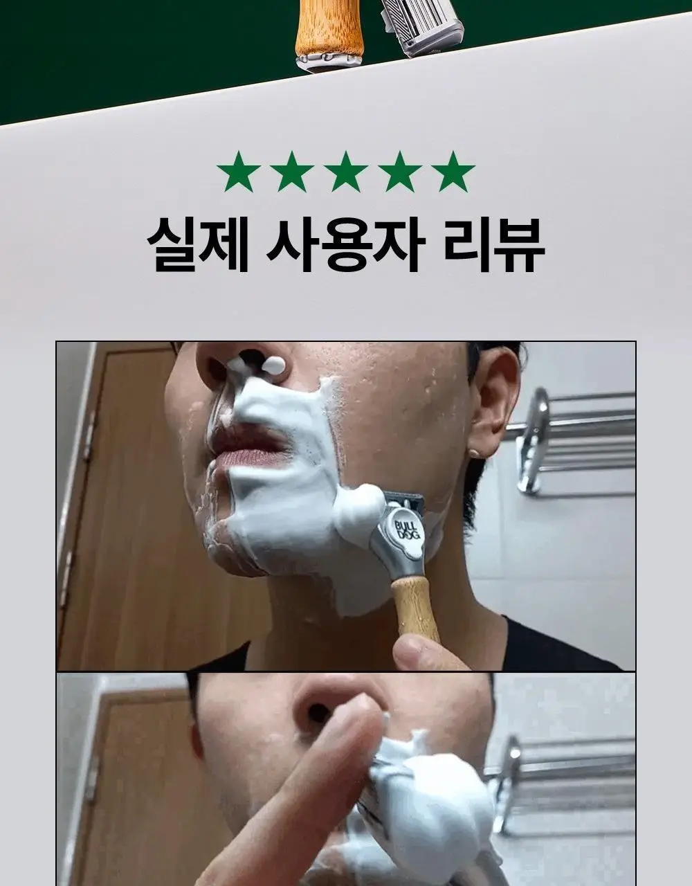 불독 오리지널 대나무 5중날 면도기(핸들1입+날2입) 상세페이지 12