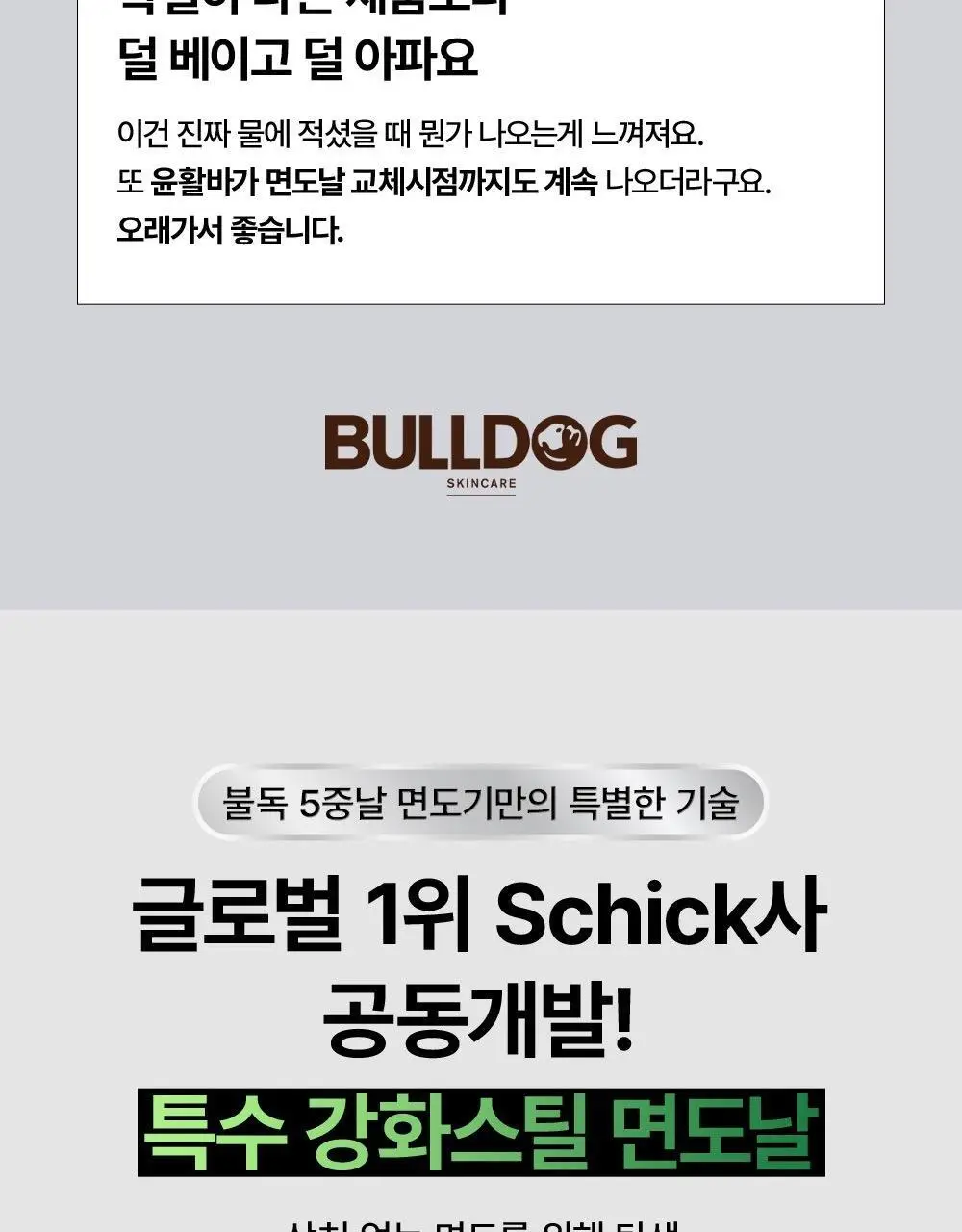 불독 오리지널 대나무 5중날 면도기(핸들1입+날2입) 상세페이지 14