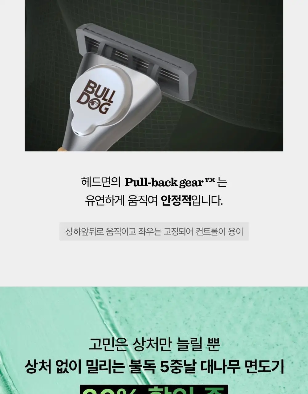 불독 오리지널 대나무 5중날 면도기(핸들1입+날2입) 상세페이지 17