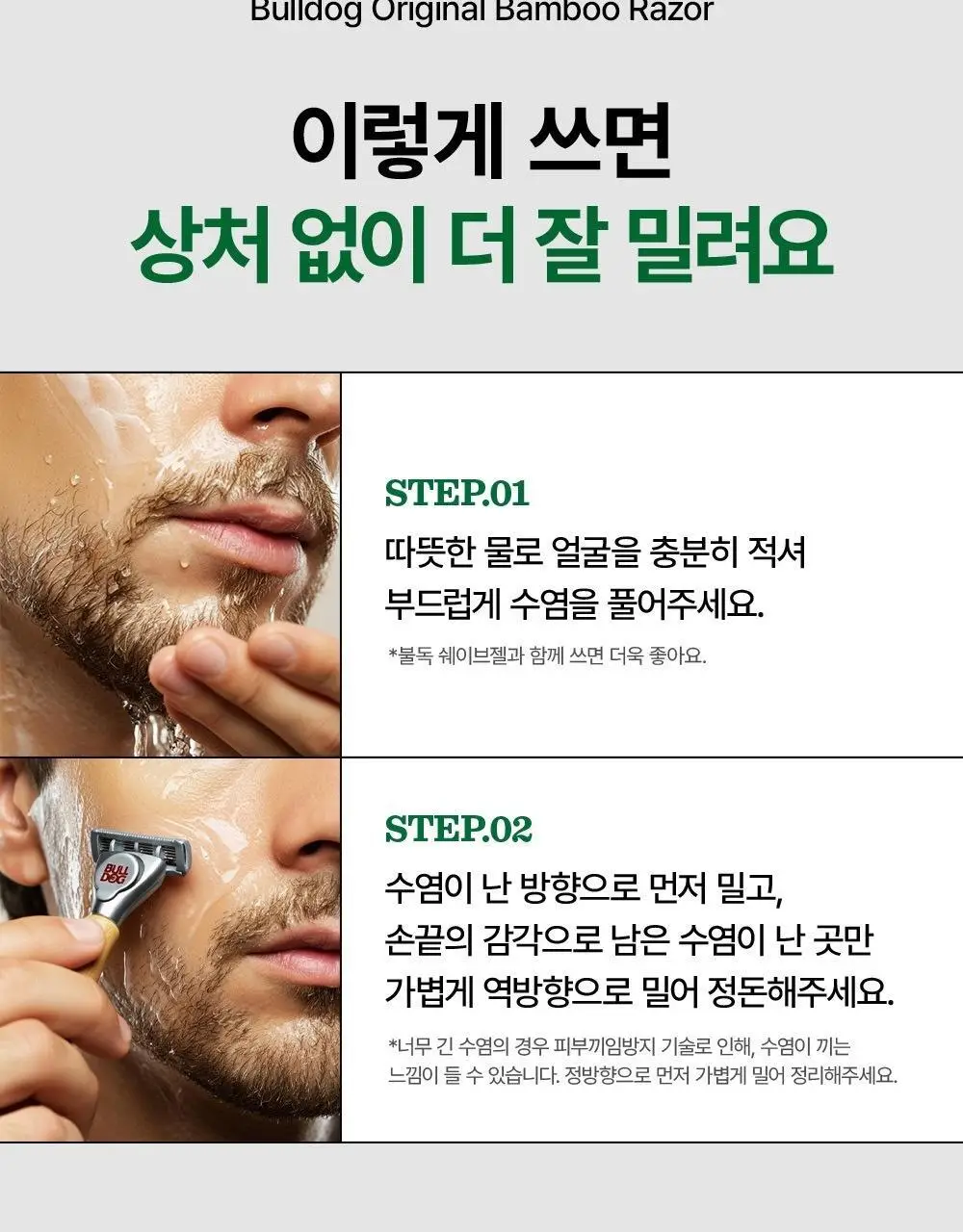 불독 오리지널 대나무 5중날 면도기(핸들1입+날2입) 상세페이지 19