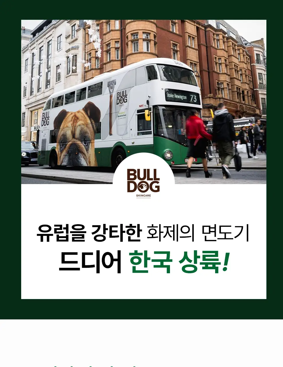 불독 오리지널 5중 면도날 (4개입) 상세페이지 6
