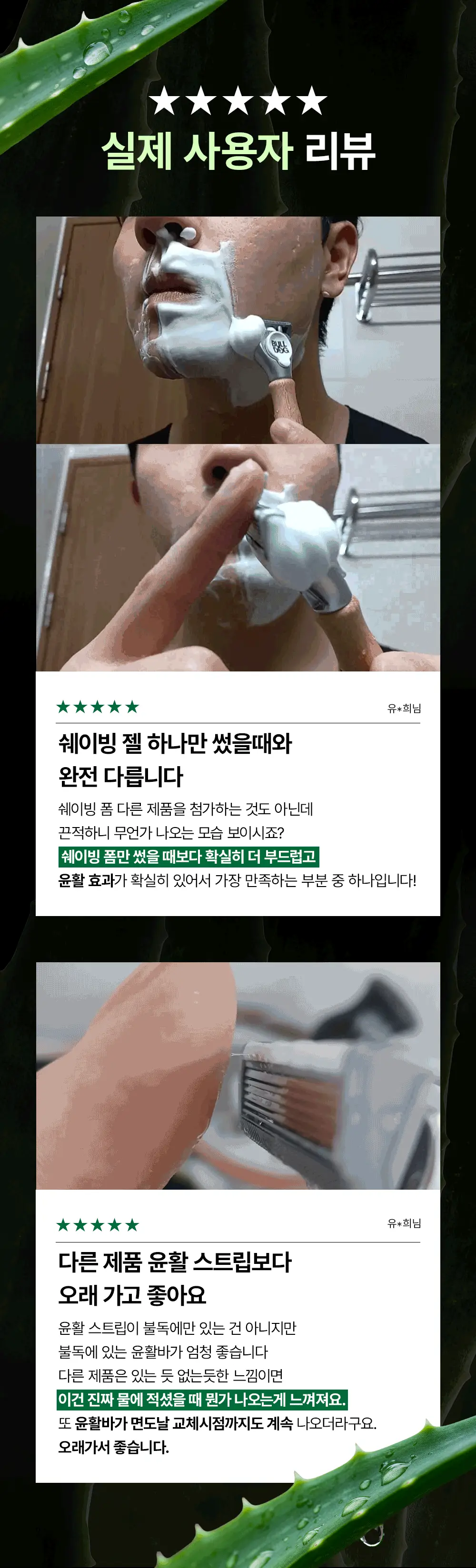 불독 오리지널 5중 면도날 (4개입) 상세페이지 11