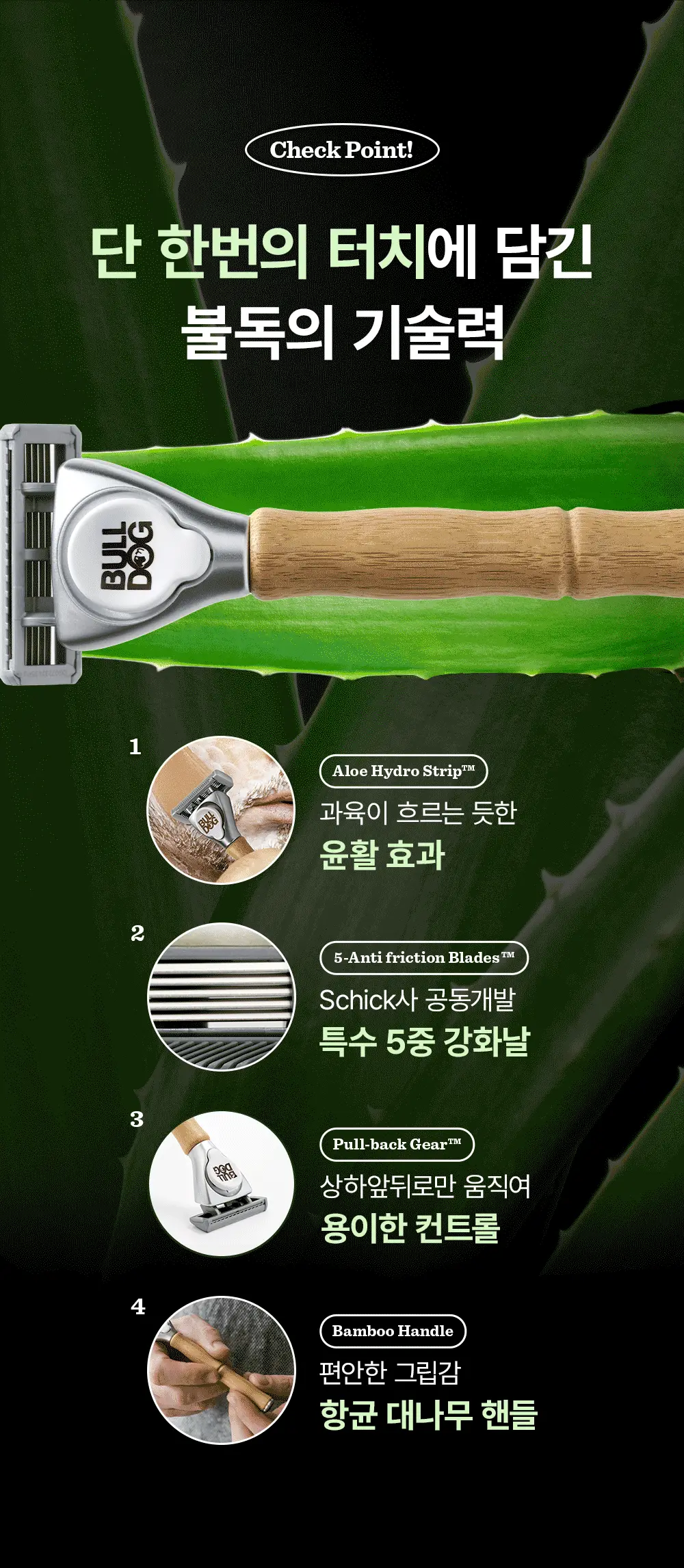 불독 오리지널 5중 면도날 (4개입) 상세페이지 12
