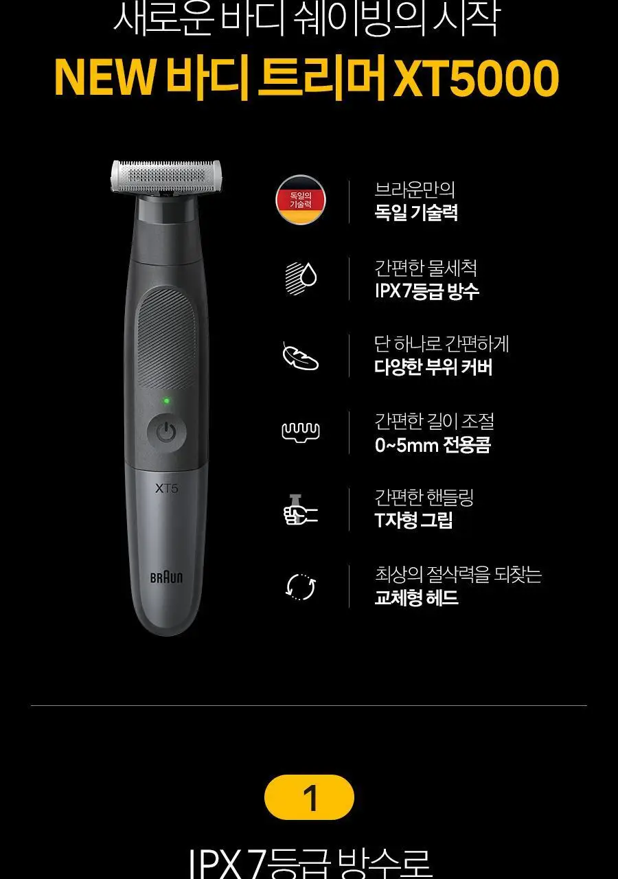 브라운 올인원 바디 트리머 XT5000 상세페이지 5
