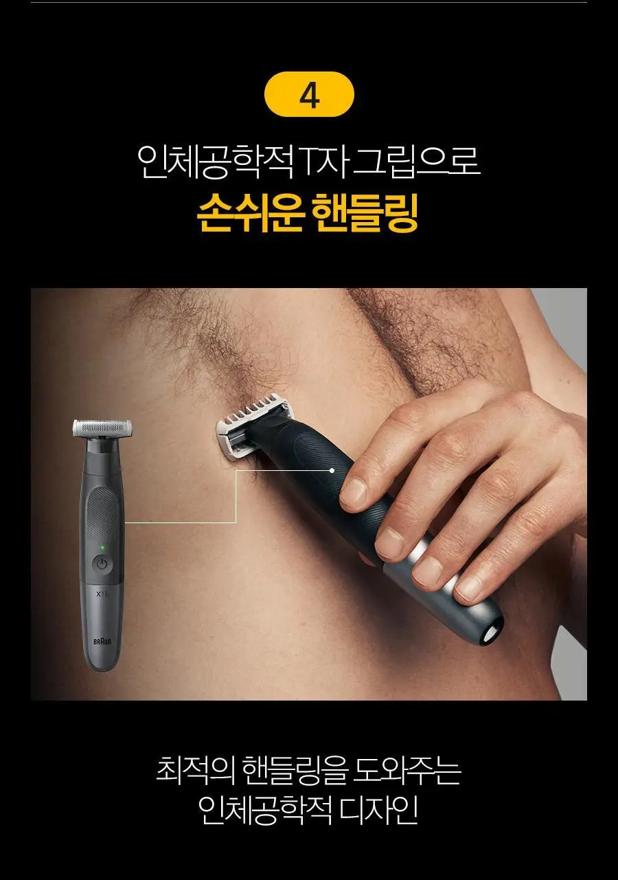 브라운 올인원 바디 트리머 XT5000 상세페이지 9