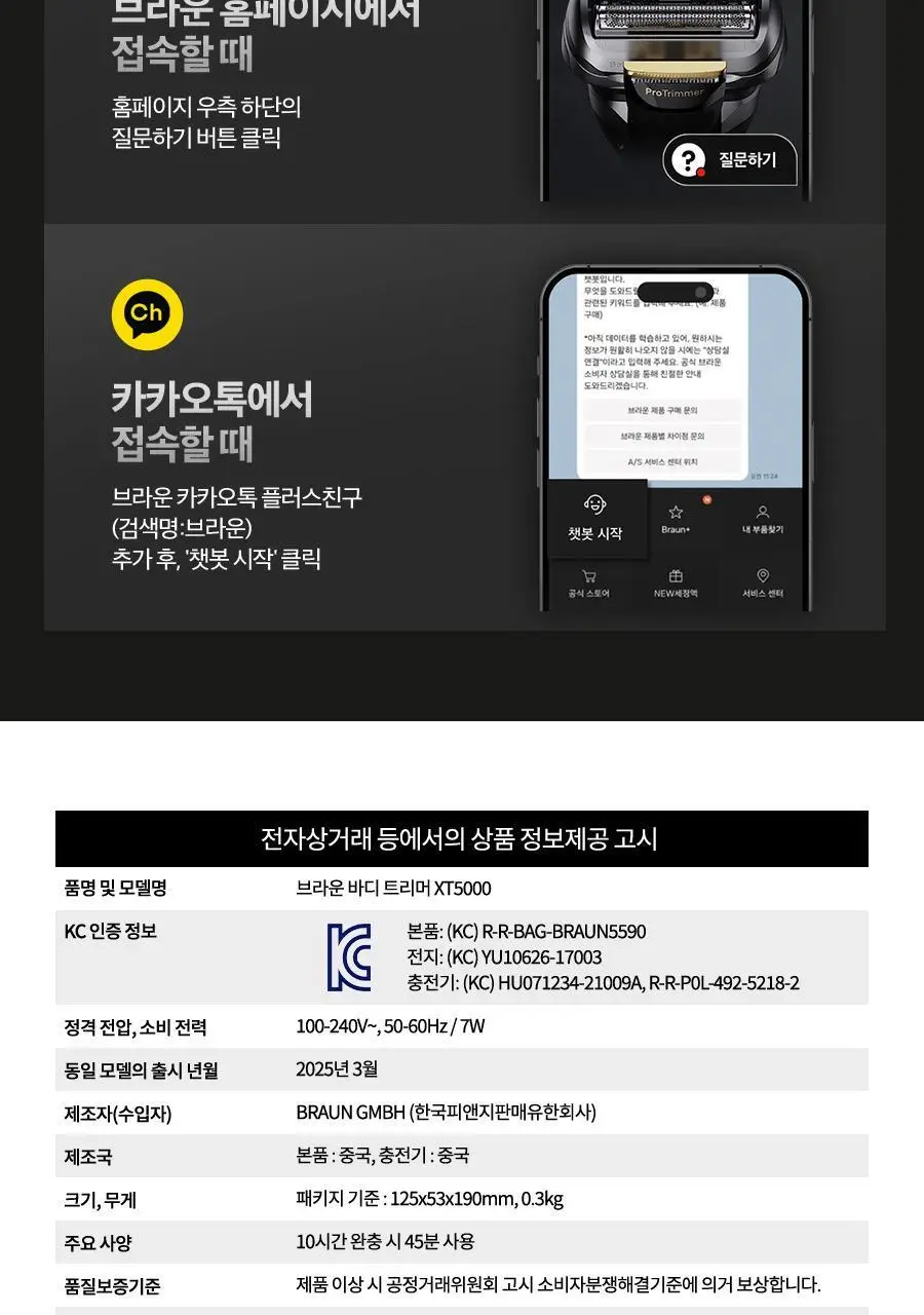 브라운 올인원 바디 트리머 XT5000 상세페이지 13