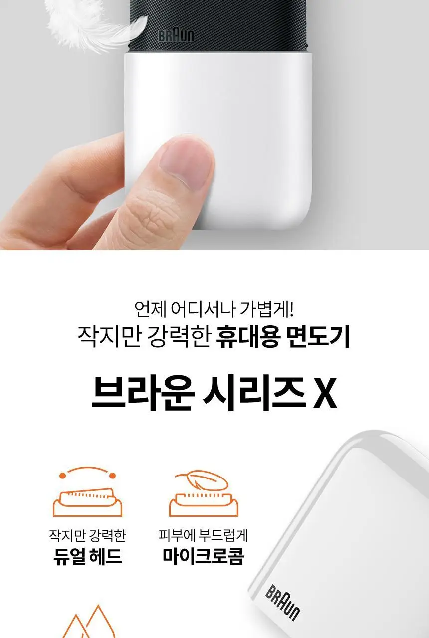 브라운 휴대용 면도기 시리즈 X M1011 화이트 상세페이지 2