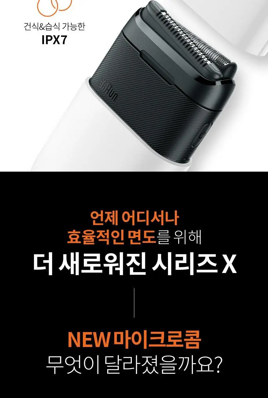 브라운 휴대용 면도기 시리즈 X M1011 화이트 상세페이지 3
