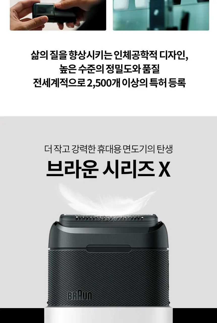 브라운 휴대용 면도기 시리즈 X M1011 화이트 상세페이지 6