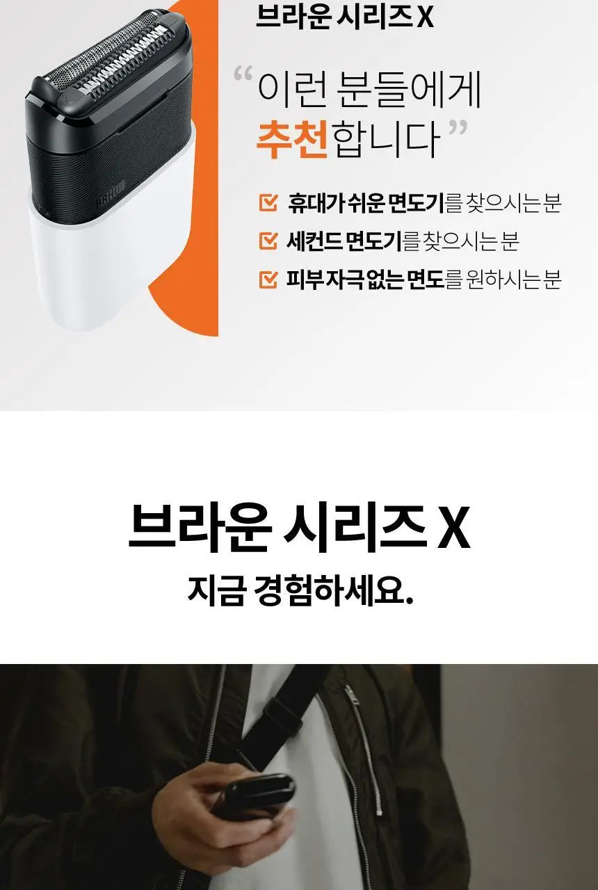 브라운 휴대용 면도기 시리즈 X M1011 화이트 상세페이지 15