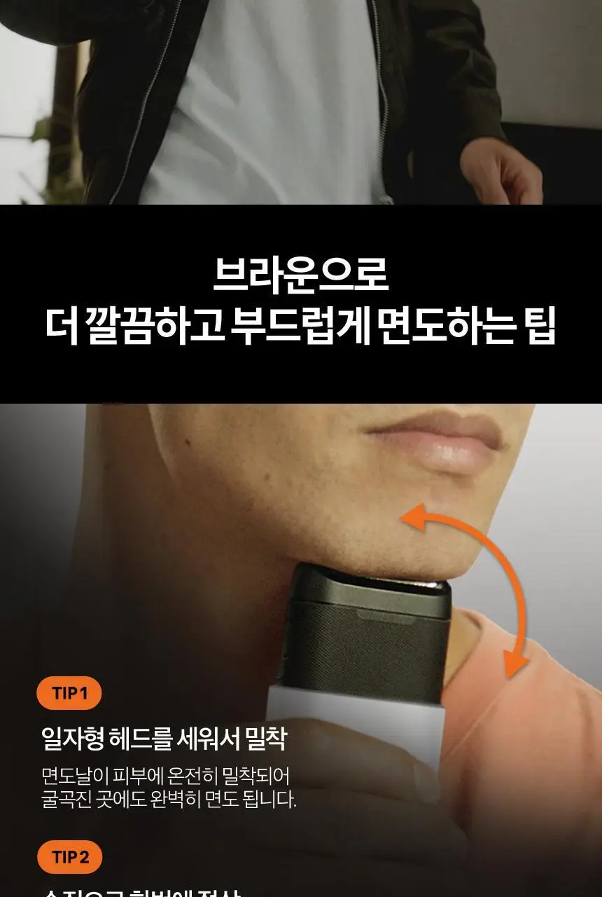 브라운 휴대용 면도기 시리즈 X M1011 화이트 상세페이지 16