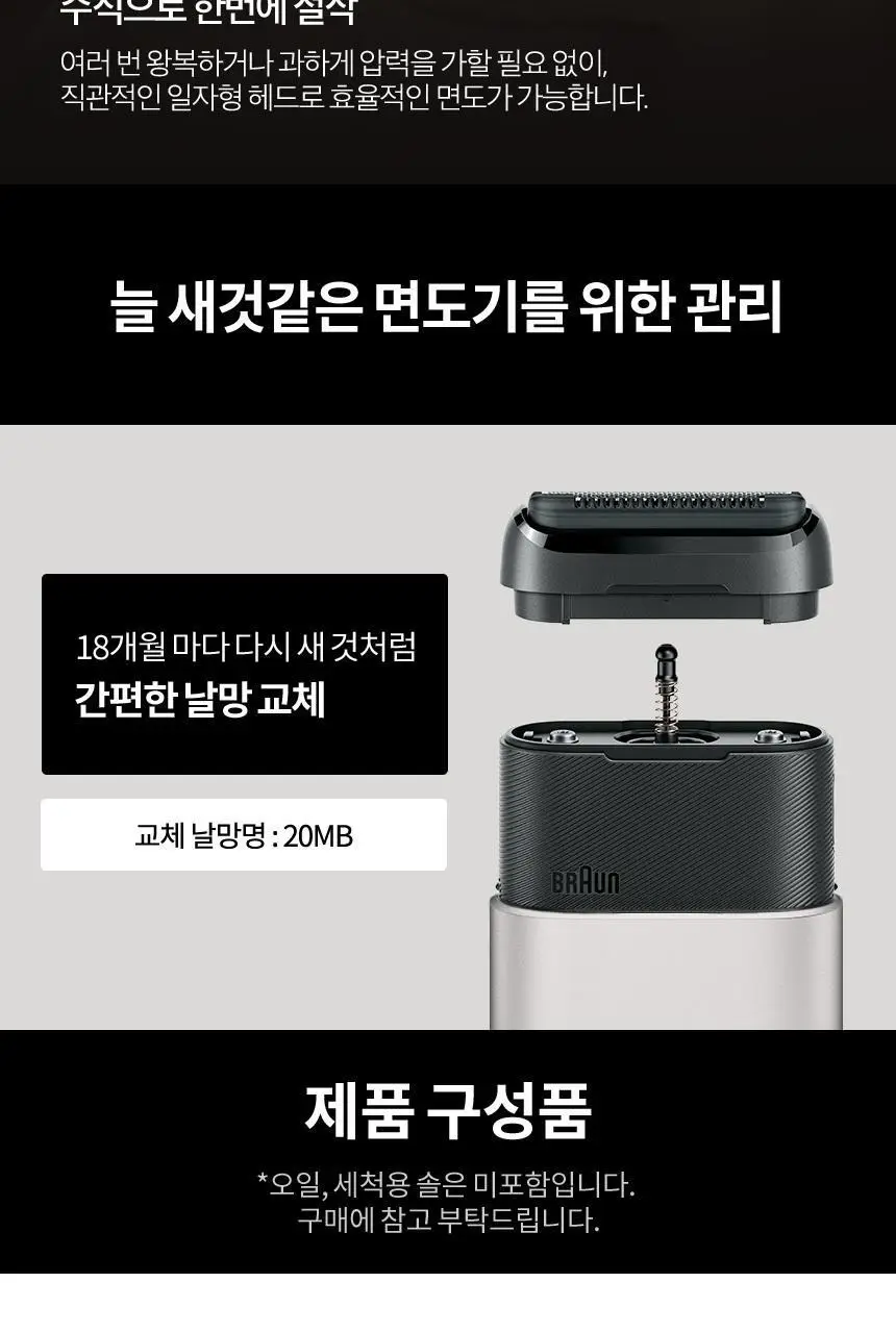 브라운 휴대용 면도기 시리즈 X M1011 화이트 상세페이지 17