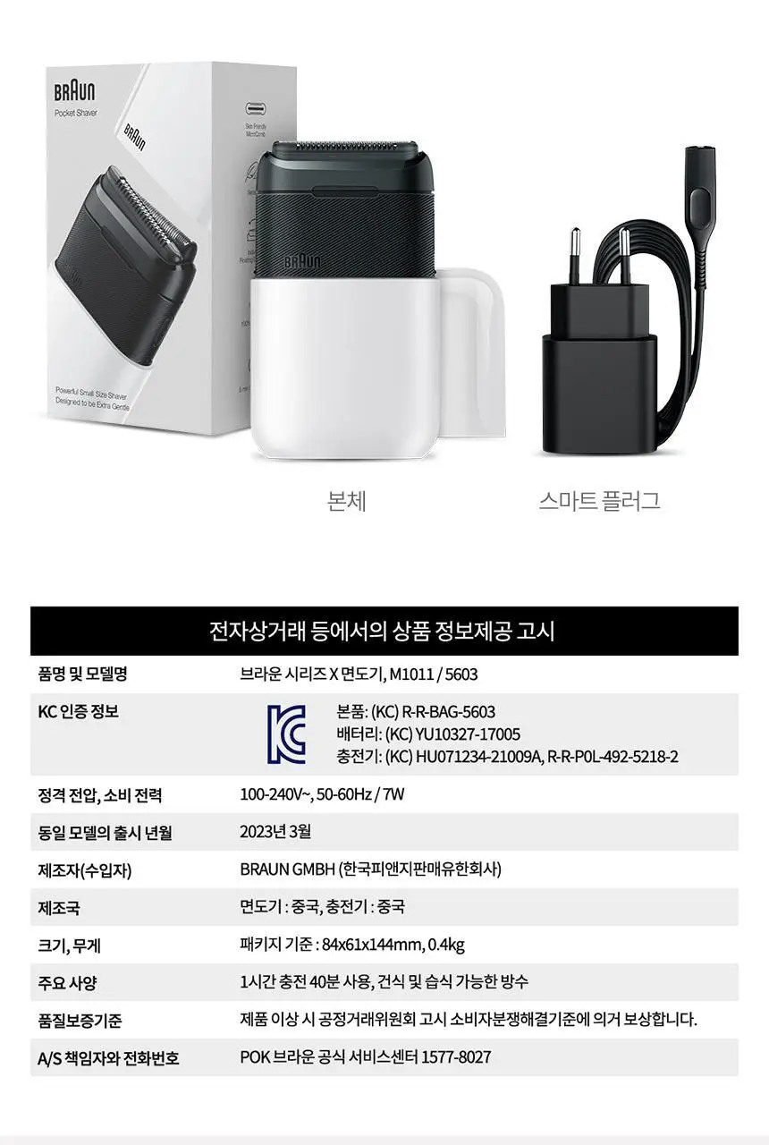 브라운 휴대용 면도기 시리즈 X M1011 화이트 상세페이지 18