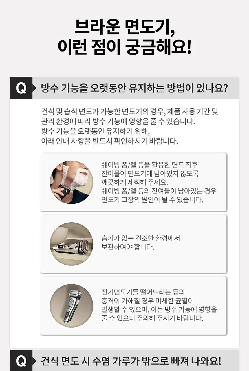 브라운 휴대용 면도기 시리즈 X M1011 화이트 상세페이지 19