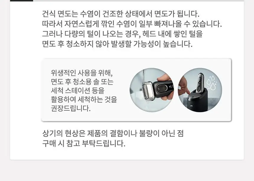 브라운 휴대용 면도기 시리즈 X M1011 화이트 상세페이지 20