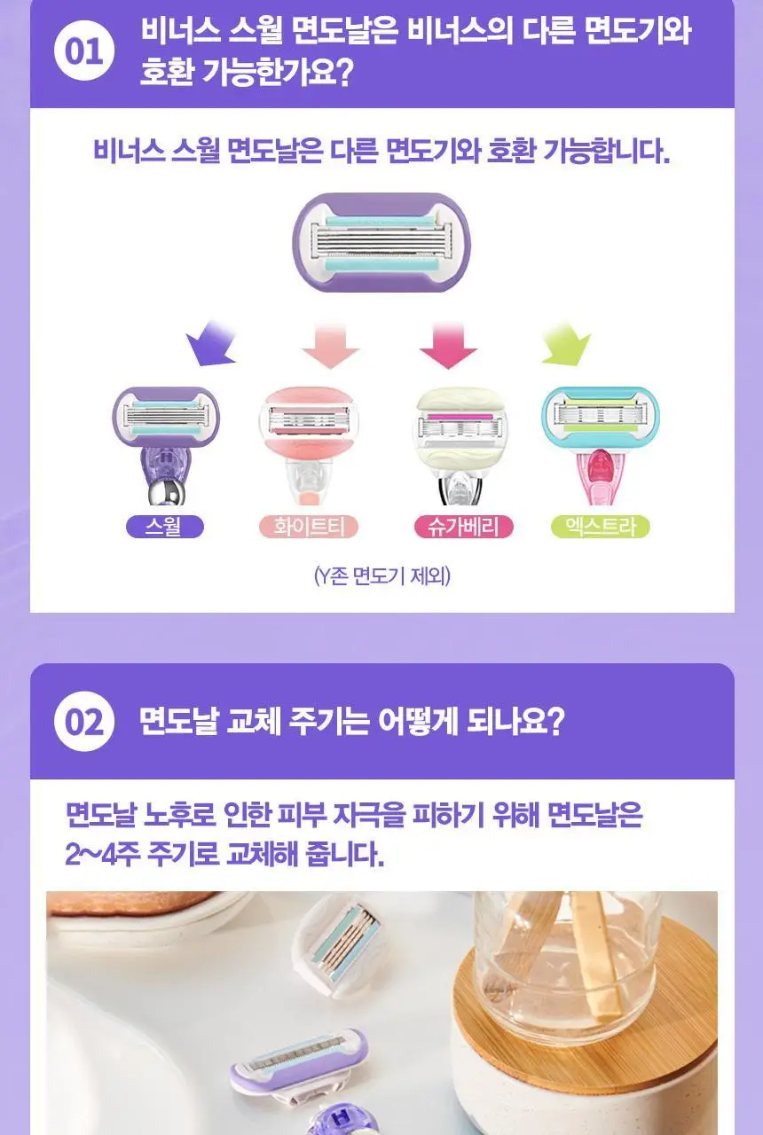 비너스 스월 면도기 본품기획/리필 2종 택1 상세페이지 4