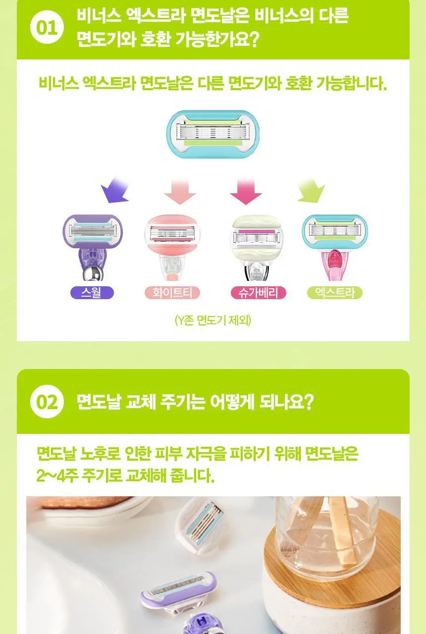 비너스 엑스트라 스무스 면도기 본품기획/리필 2종 택1 상세페이지 4