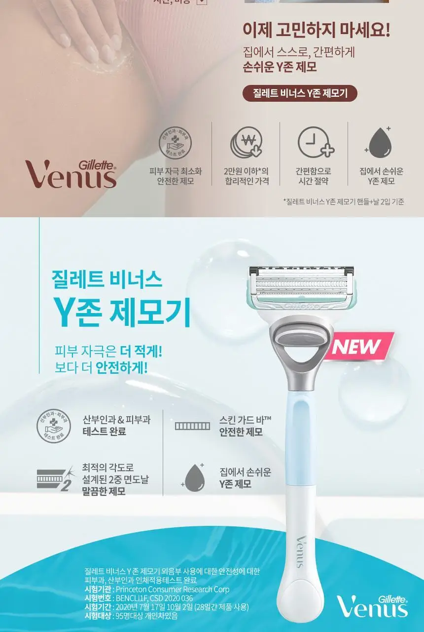 비너스 Y존 제모기 본품기획/리필 2종 택1 상세페이지 2