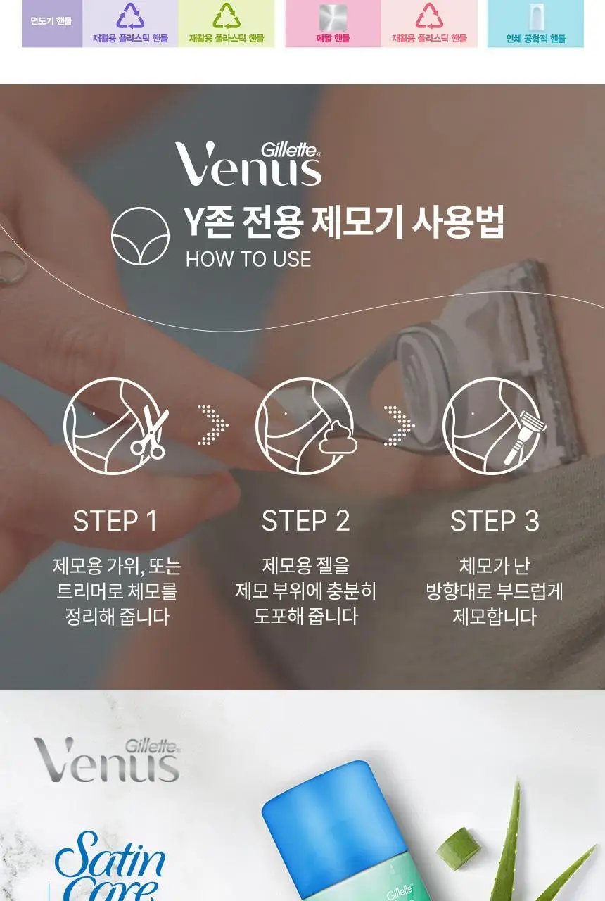 비너스 Y존 제모기 본품기획/리필 2종 택1 상세페이지 5