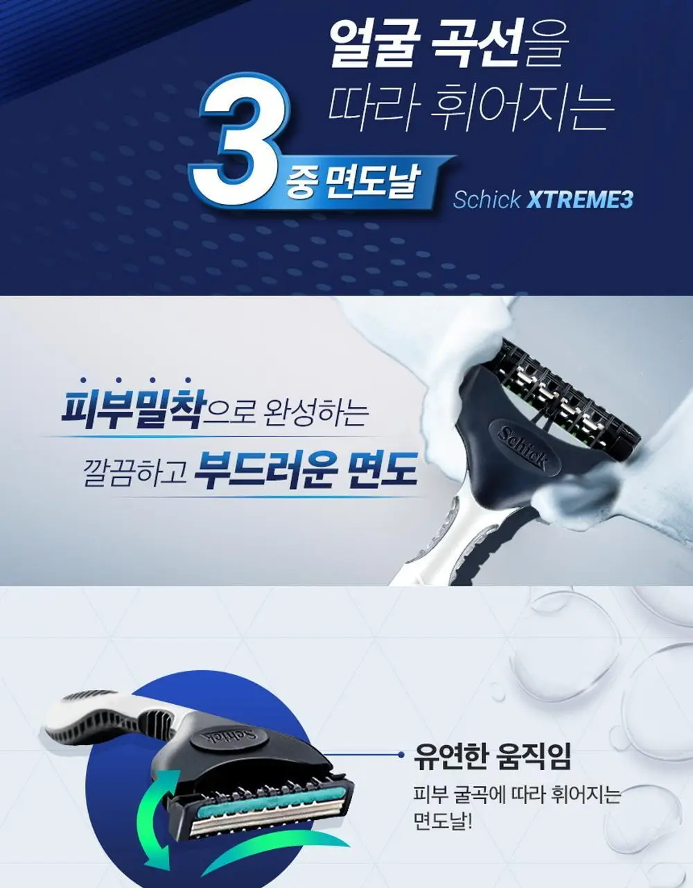 쉬크 익스트림3 일회용 면도기 1입 상세페이지 2