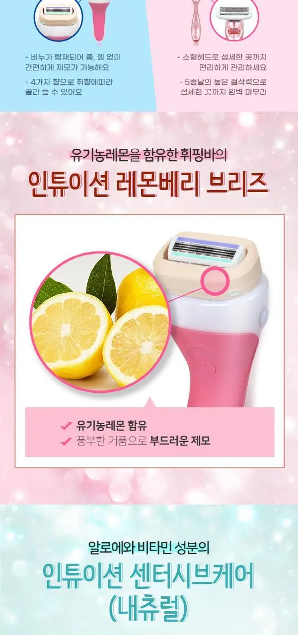 쉬크 인튜이션 면도날 3입 4종 택1 (레몬베리/내추럴/코코넛/혼합) 상세페이지 2