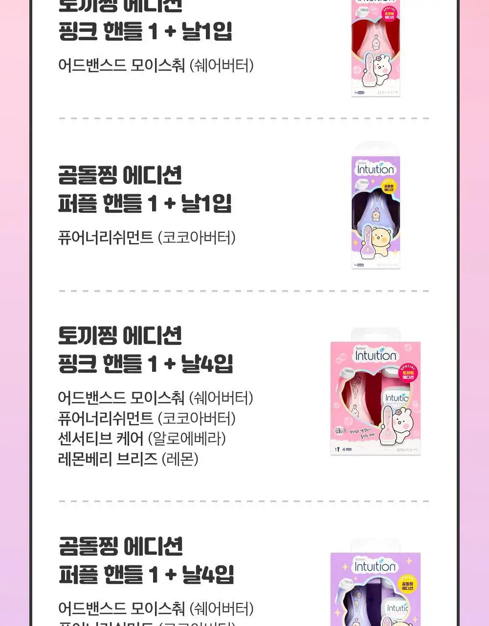 쉬크 인튜이션 버라이어티 곰돌찡/토끼찡 에디션 제모기 2종 택1(기+날4입) 상세페이지 5