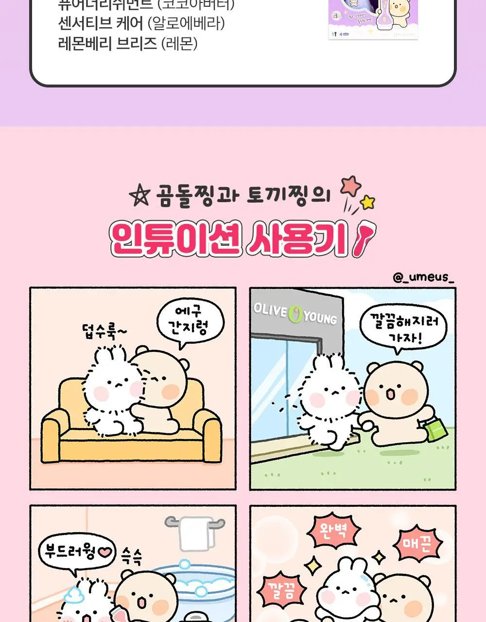 쉬크 인튜이션 버라이어티 곰돌찡/토끼찡 에디션 제모기 2종 택1(기+날4입) 상세페이지 6