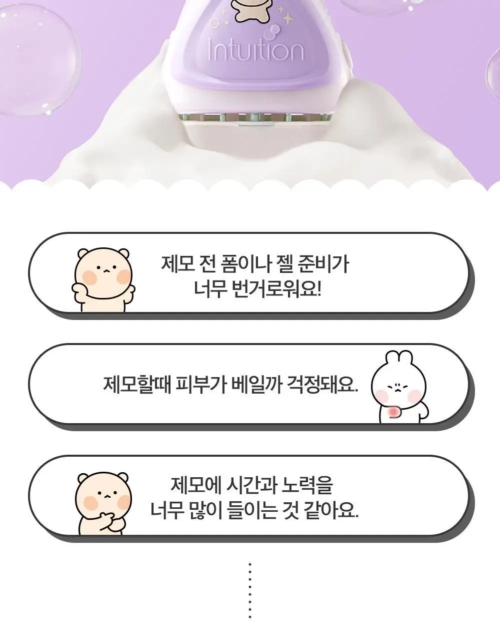 쉬크 인튜이션 버라이어티 곰돌찡/토끼찡 에디션 제모기 2종 택1(기+날4입) 상세페이지 8