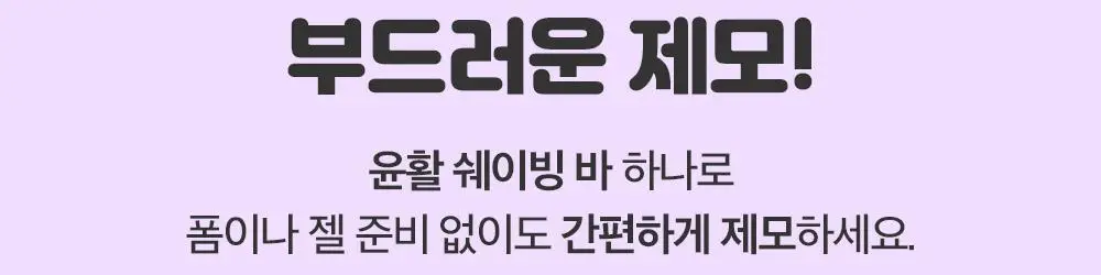 쉬크 인튜이션 버라이어티 곰돌찡/토끼찡 에디션 제모기 2종 택1(기+날4입) 상세페이지 10