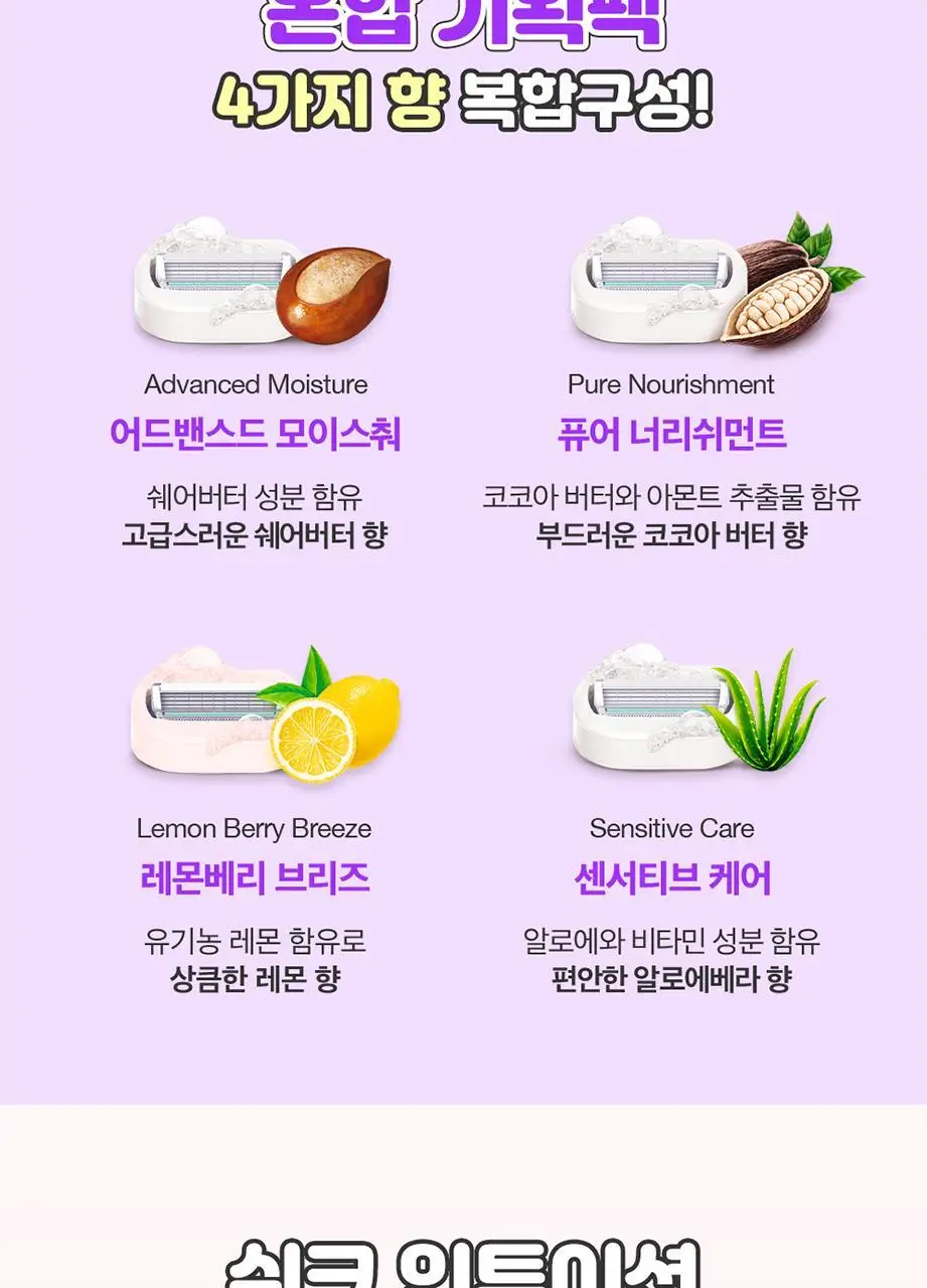 쉬크 인튜이션 버라이어티 곰돌찡/토끼찡 에디션 제모기 2종 택1(기+날4입) 상세페이지 21