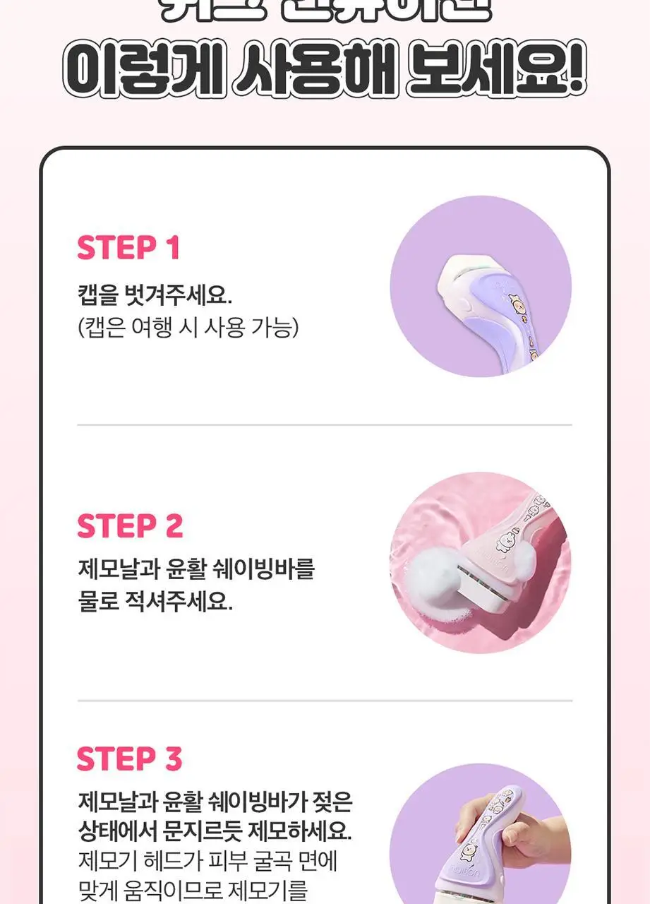 쉬크 인튜이션 버라이어티 곰돌찡/토끼찡 에디션 제모기 2종 택1(기+날4입) 상세페이지 22