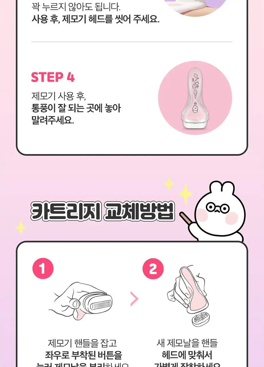 쉬크 인튜이션 버라이어티 곰돌찡/토끼찡 에디션 제모기 2종 택1(기+날4입) 상세페이지 23