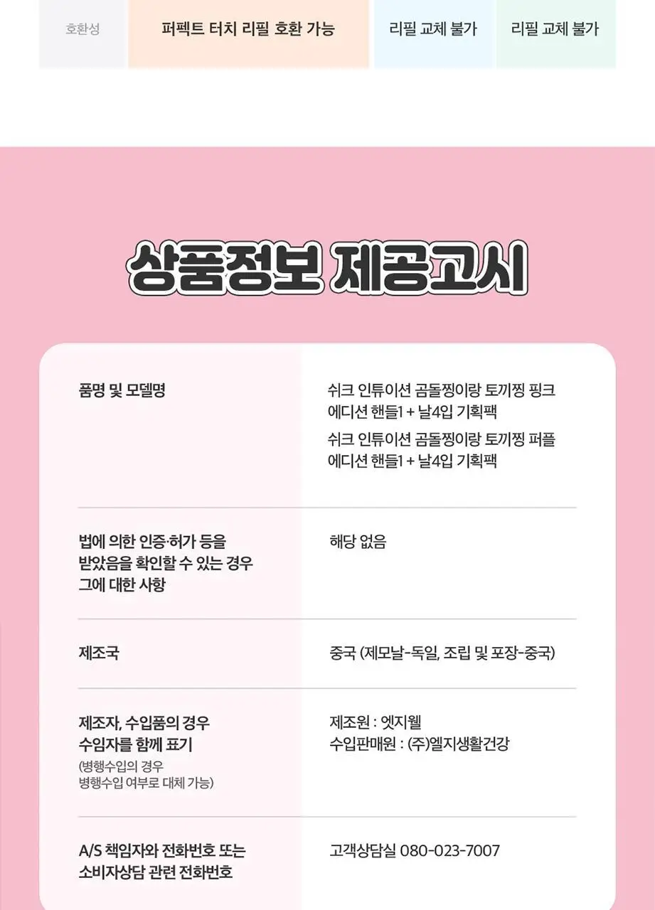 쉬크 인튜이션 버라이어티 곰돌찡/토끼찡 에디션 제모기 2종 택1(기+날4입) 상세페이지 26
