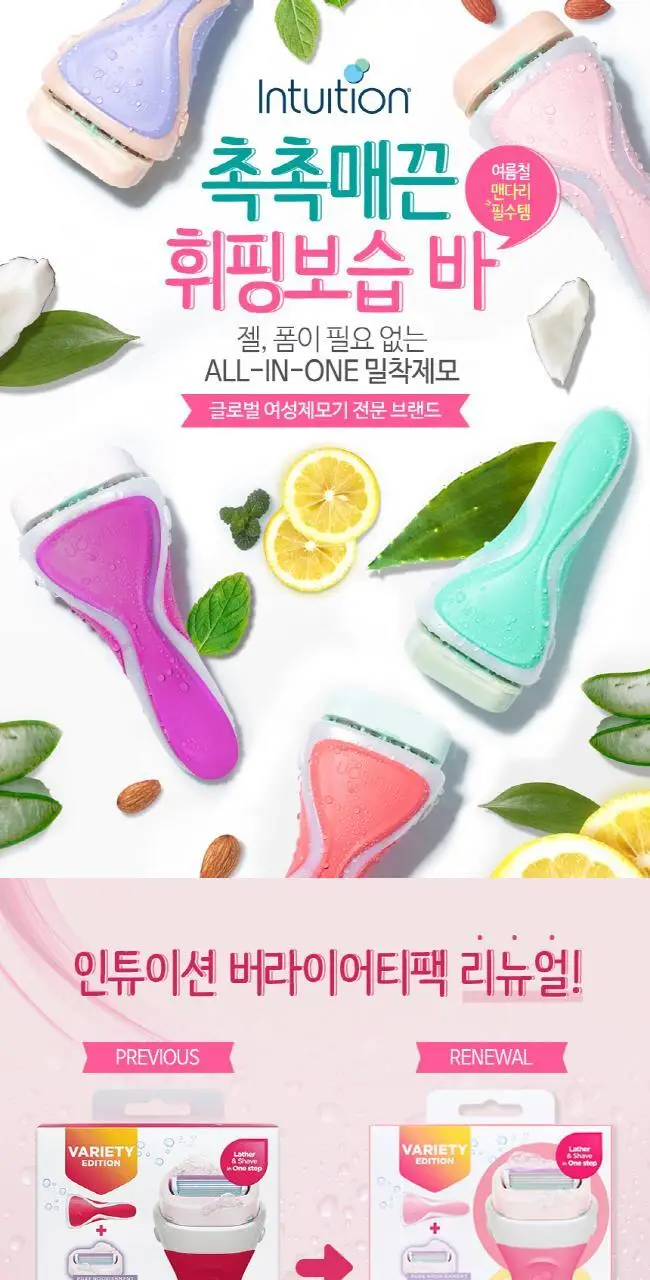 쉬크 인튜이션 버라이어티 면도기 기획 3종 택 1(기+날4입) 상세페이지 2
