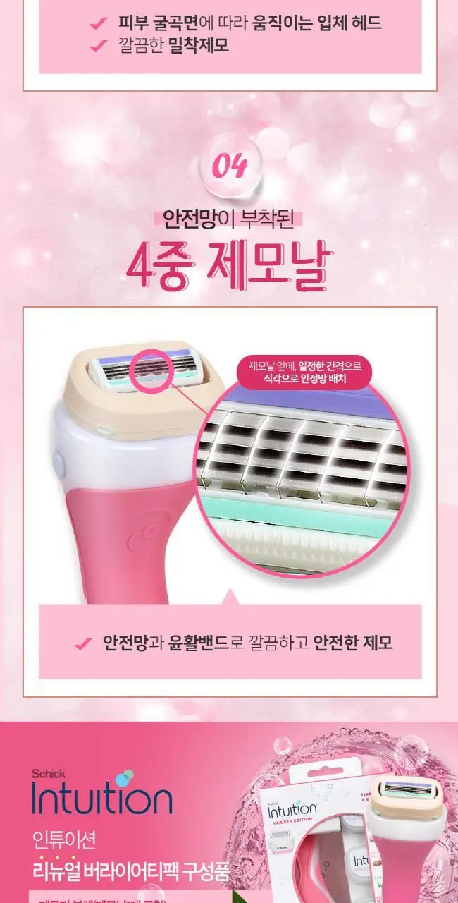 쉬크 인튜이션 버라이어티 면도기 기획 3종 택 1(기+날4입) 상세페이지 7