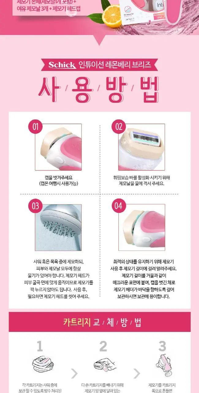 쉬크 인튜이션 버라이어티 면도기 기획 3종 택 1(기+날4입) 상세페이지 8
