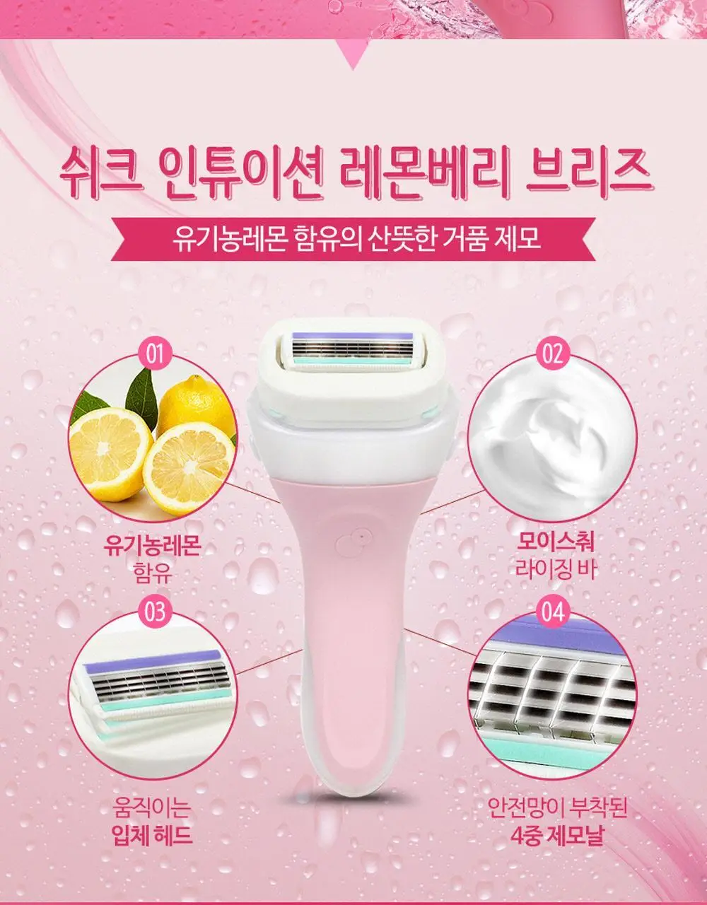 쉬크 인튜이션 제모기(기+날2입) 2종 택 1 상세페이지 4