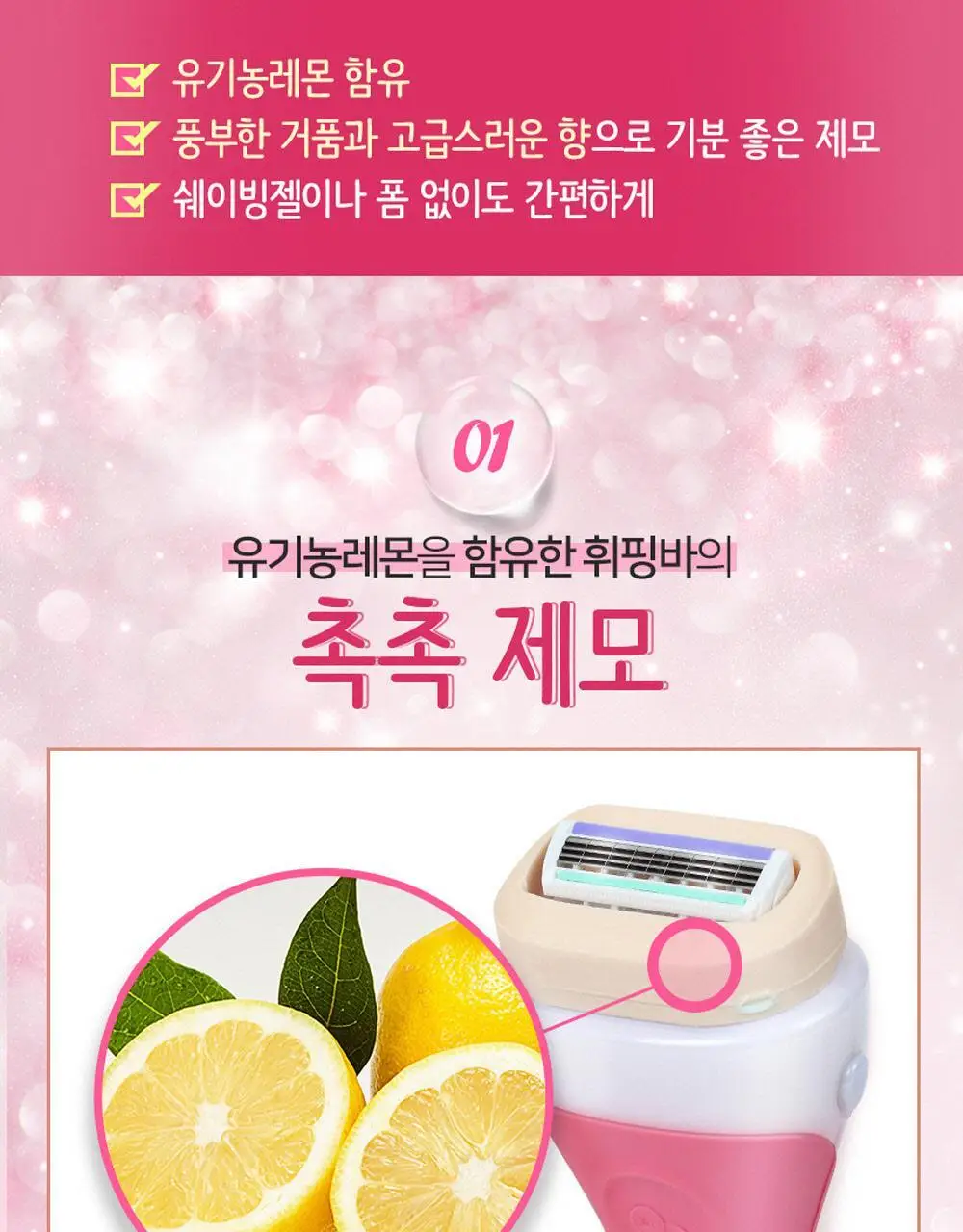 쉬크 인튜이션 제모기(기+날2입) 2종 택 1 상세페이지 5