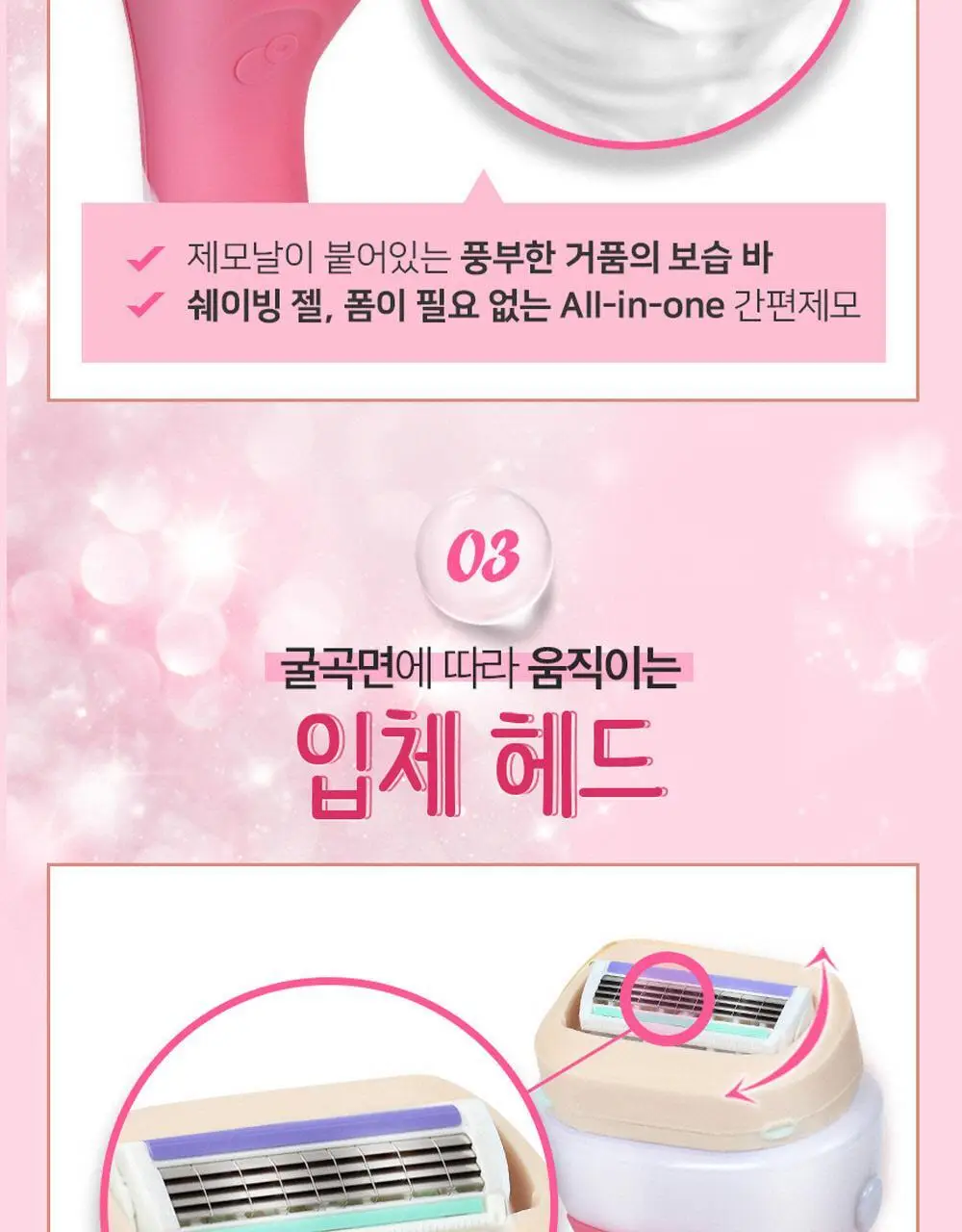 쉬크 인튜이션 제모기(기+날2입) 2종 택 1 상세페이지 7