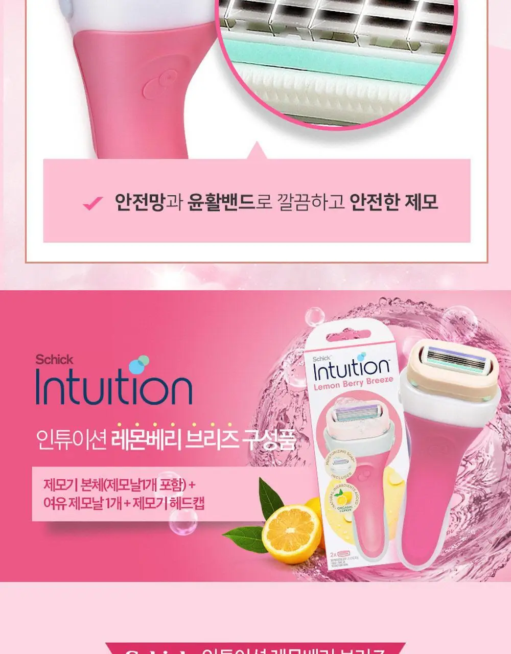 쉬크 인튜이션 제모기(기+날2입) 2종 택 1 상세페이지 9