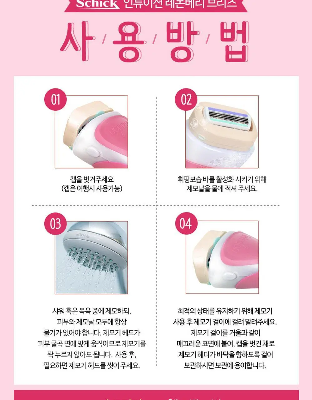 쉬크 인튜이션 제모기(기+날2입) 2종 택 1 상세페이지 10