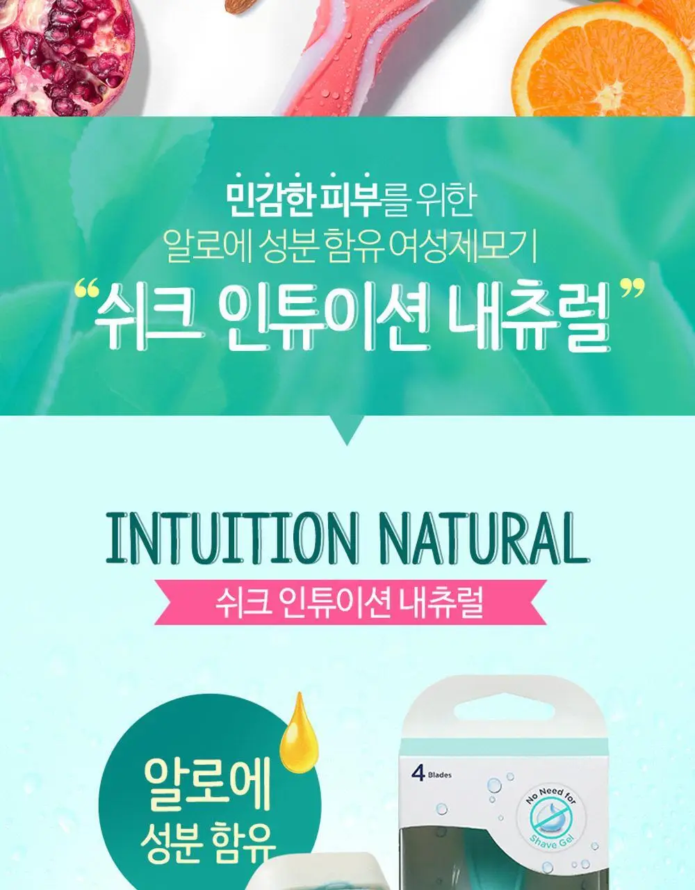 쉬크 인튜이션 제모기(기+날2입) 2종 택 1 상세페이지 16