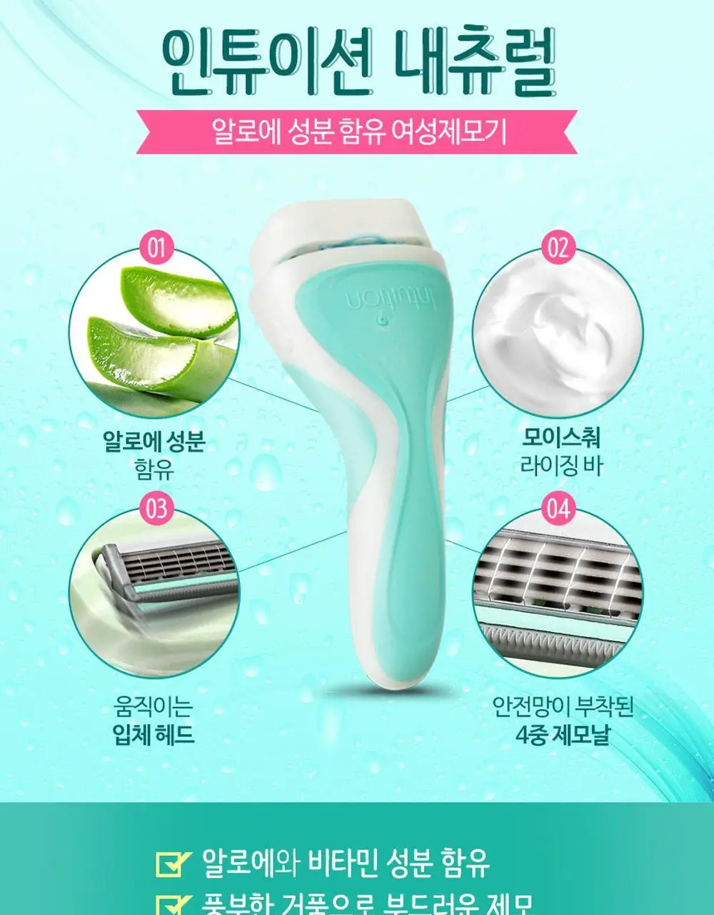 쉬크 인튜이션 제모기(기+날2입) 2종 택 1 상세페이지 18