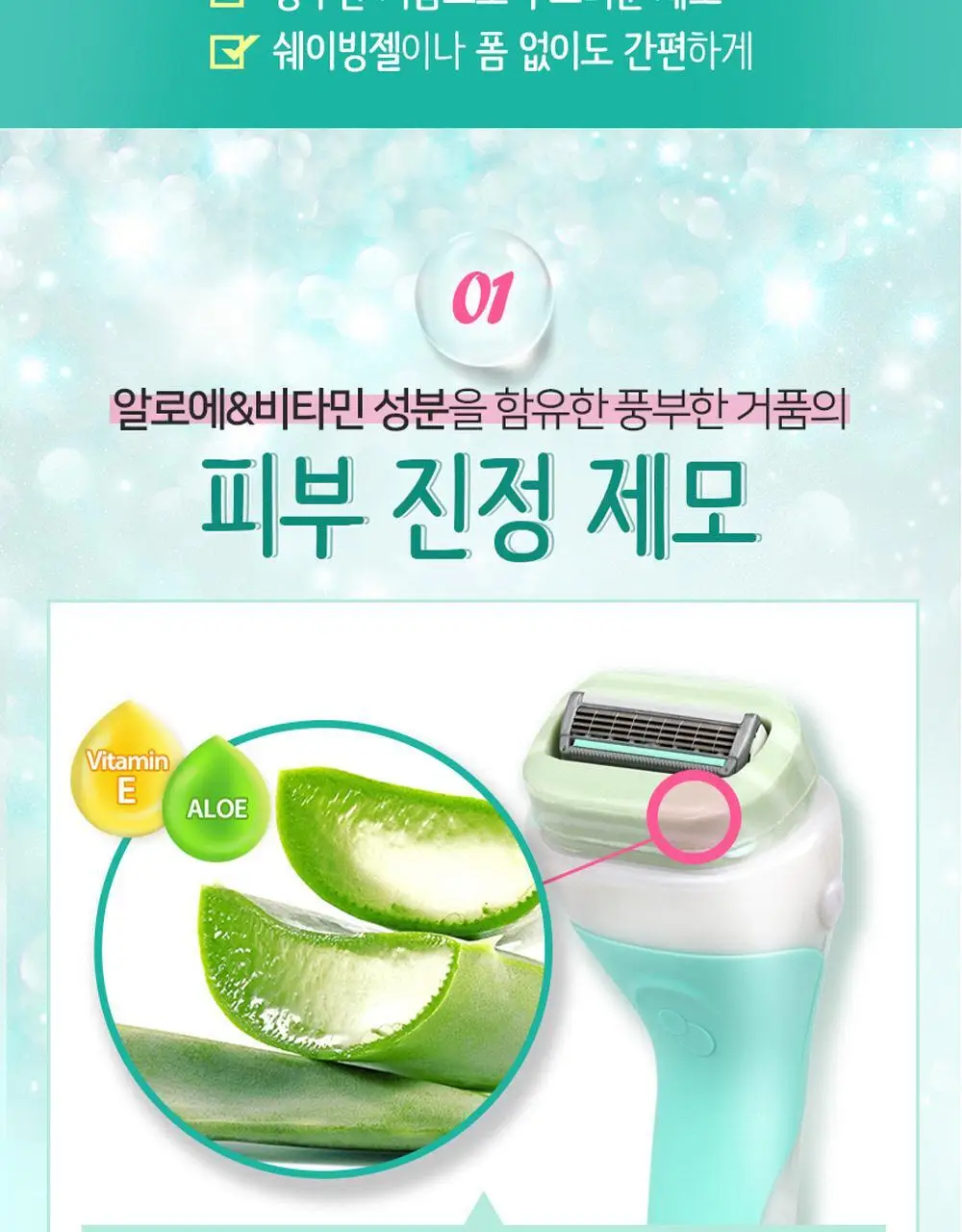 쉬크 인튜이션 제모기(기+날2입) 2종 택 1 상세페이지 19