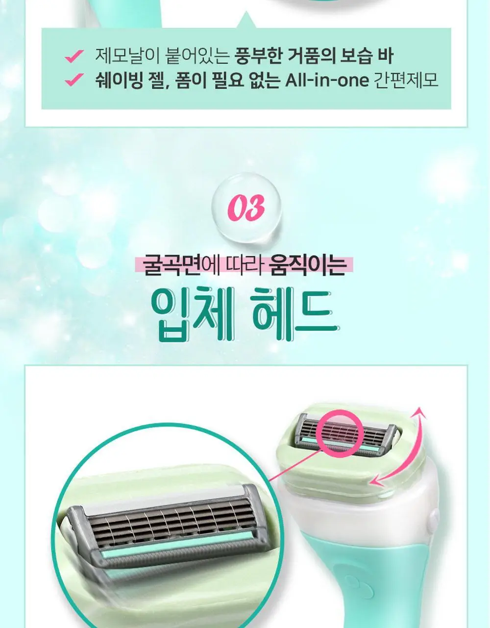 쉬크 인튜이션 제모기(기+날2입) 2종 택 1 상세페이지 21