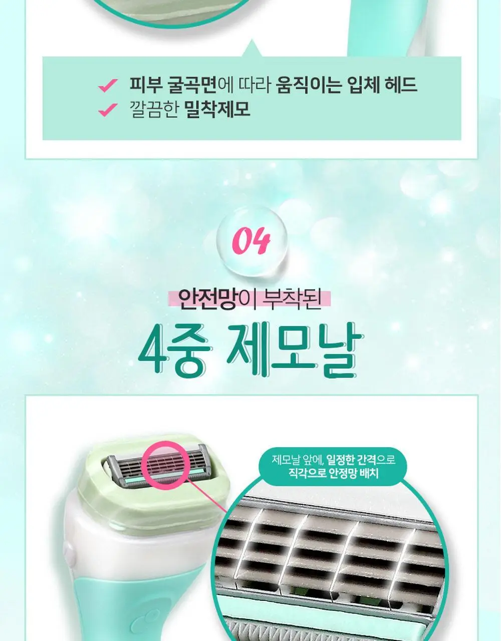 쉬크 인튜이션 제모기(기+날2입) 2종 택 1 상세페이지 22
