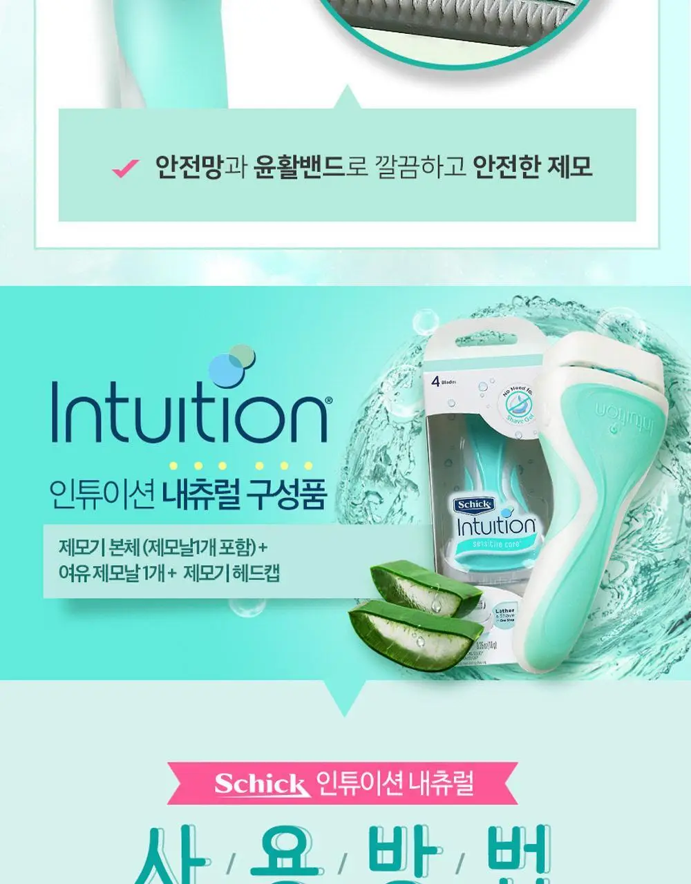쉬크 인튜이션 제모기(기+날2입) 2종 택 1 상세페이지 23