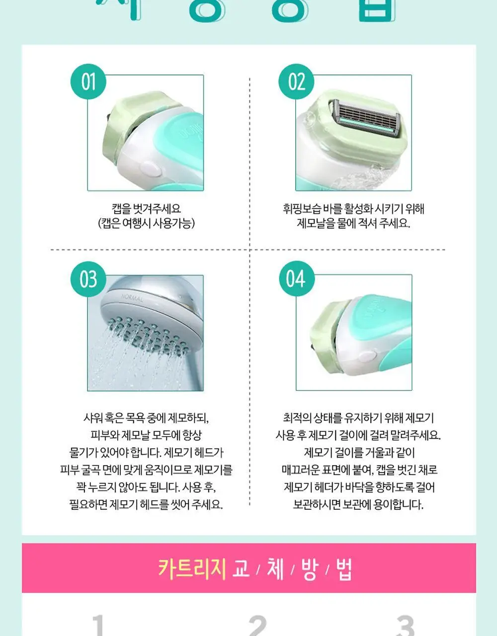 쉬크 인튜이션 제모기(기+날2입) 2종 택 1 상세페이지 24